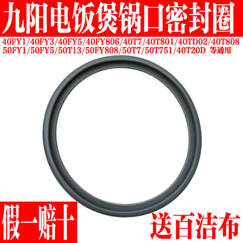 九阳电饭煲原装配件锅口密封胶圈