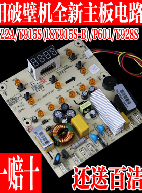 九阳破壁机料理机L18-Y22A Y915S Y928S显示板控制板电路板电源板