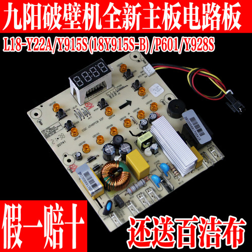 线路板915S原装料理机