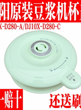 九阳豆浆机原装配件DJ10X-D280搅拌杯盖子上盖密封圈破壁机盖子