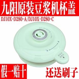 九阳豆浆机原装 D280搅拌杯盖子上盖密封圈破壁机盖子 配件DJ10X