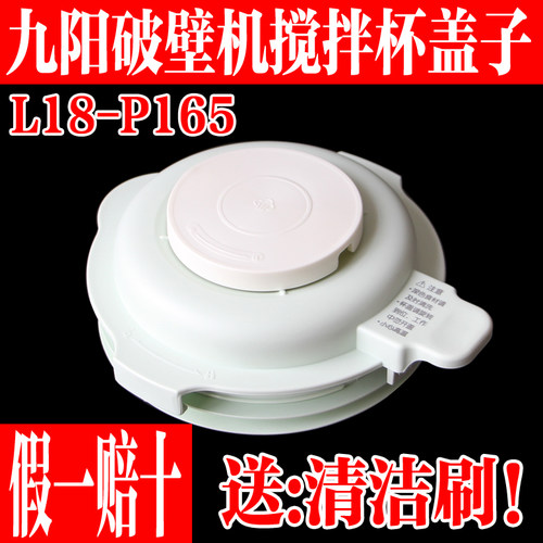 九阳原装破壁料理机配件搅拌杯盖