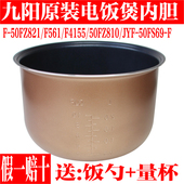 50FZ821 F50FZ F561内锅胆JYF 九阳电饭煲铜釜内胆配件F 50FS69