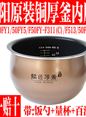 九阳电饭煲原厂配件内胆F-50FY1 50FY5不粘内锅F50FY-F311 F513