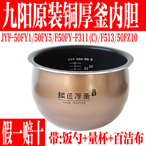九阳电饭煲原厂配件内胆F-50FY1 50FY5不粘内锅F50FY-F311 F513