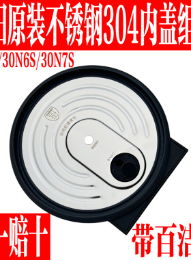 九阳IH加热电饭煲30N6/30N7S内盖可拆盖子密封圈铝盖内盖组件配件