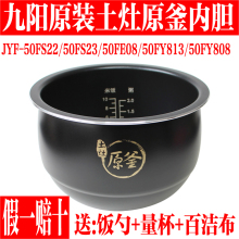 九阳电饭煲F-50FY813 50FE08 50FS22 50FY808 内胆内锅配件