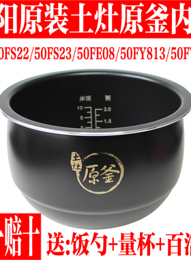 九阳电饭煲F-50FY813 50FE08 50FS22 50FY808 内胆内锅配件