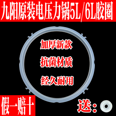 九阳电压力锅密封圈高压煲胶圈