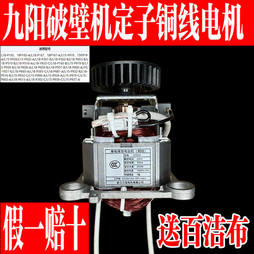 九阳破壁料理机配件铜线电机马达