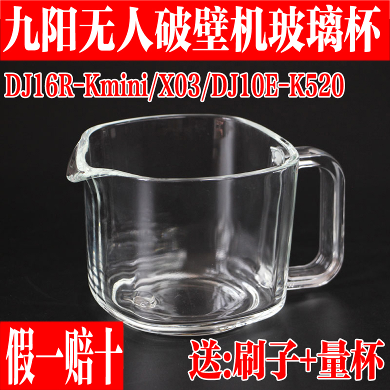 九阳免洗破壁机玻璃接浆杯高硼硅