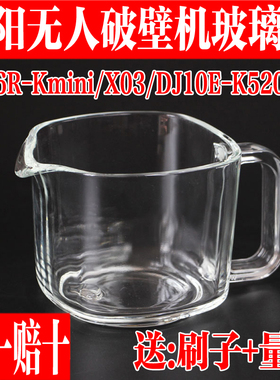九阳无人豆浆机原装配件DJ06R-Kmini DJ06R-X03玻璃智能 接浆杯子