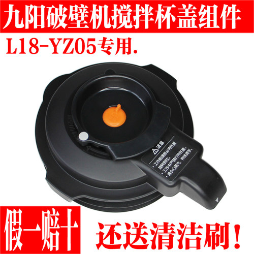 九阳破壁料理机搅拌杯热杯玻璃盖