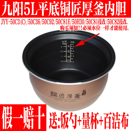 九阳电压力煲内胆配件Y50C-B135/Y-50A9/50C55/B581不粘锅胆B2506