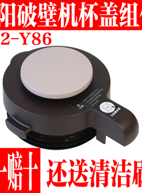 九阳破壁机料理机配件L22-Y86搅拌杯盖热杯盖盖子投料盖密封圈