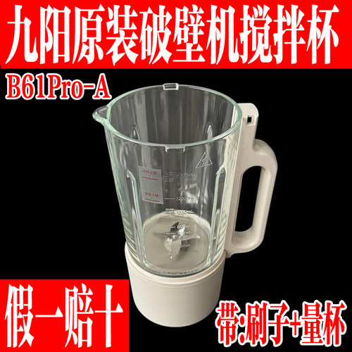 九阳破壁料理机配件B61Pro玻璃杯