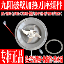 九阳破壁料理机发热刀盘Y91A-B/Y903-B/Y903-C/P163搅拌刀头配件