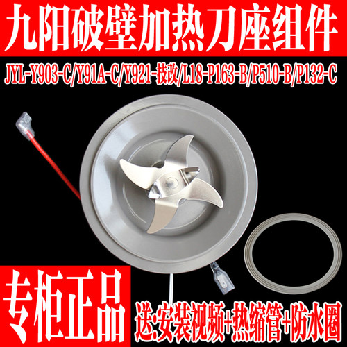 九阳破壁料理机发热刀盘搅拌刀头
