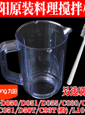 九阳料理机原厂配件 JYL-D051 D050 D055 C50T 大杯搅拌杯豆浆杯