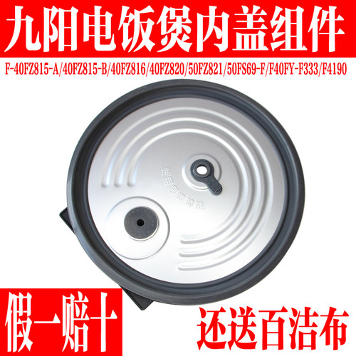 九阳电饭煲配件内盖子密封圈组件