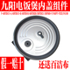 F531 九阳电饭煲配件50FS69 F336内盖F4190 F40FZ F339 40FZ815