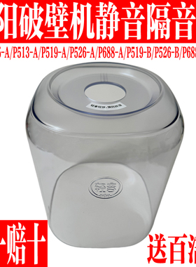 九阳破壁机L15-P515/P513/P519/P526/P688隔音罩透明罩原装厂配件