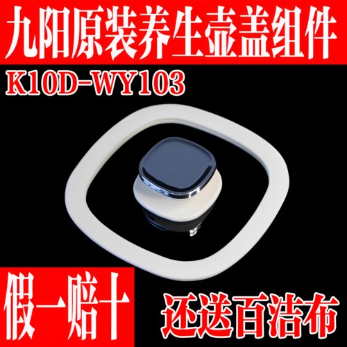 九阳原装体杯养生壶盖子壶体配件