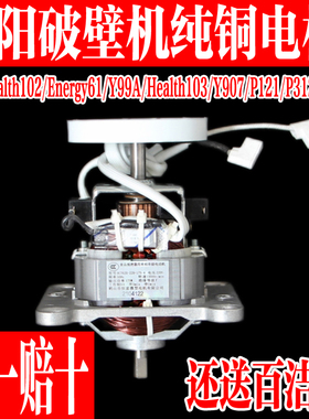 九阳破壁料理机原厂纯铜马达电机配件编码HC7620-220-175-4/Y907