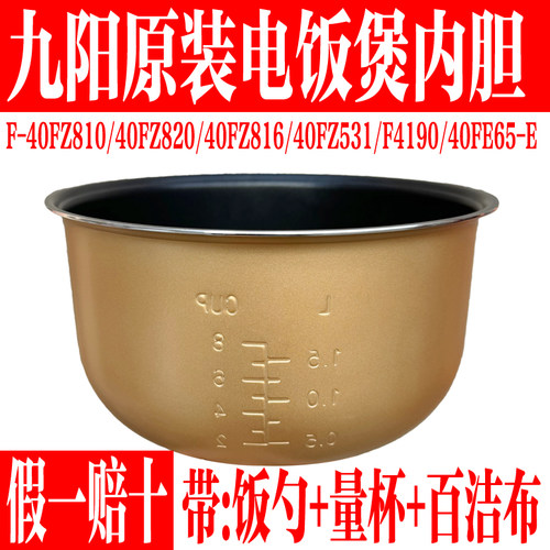 九阳原装电饭煲内胆配件不粘饭锅