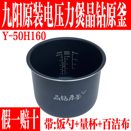 九阳电压力锅内胆配件晶钻原釜