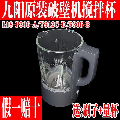原装九阳破壁料理机配件加热杯体