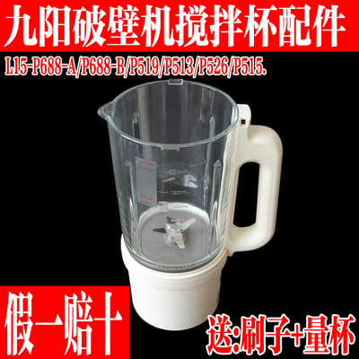 九阳原装全新破壁机大杯加刀盘