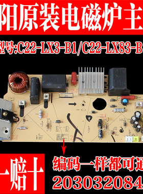 九阳电磁炉配件C22-LX83-B1/LX3-B1电源板JYCP-22SDE15-A8472主板