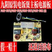 配件F40T F372 F30T 九阳IH电磁电饭煲锅原装 F581 F376电源板主板
