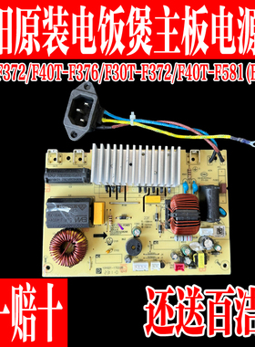 九阳IH电磁电饭煲锅原装配件F40T-F372/F30T-F581/F376电源板主板