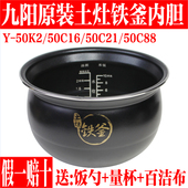 50C88 50C21 50k2铁釜不粘内锅 50C16 九阳电压力锅原厂配件内胆Y