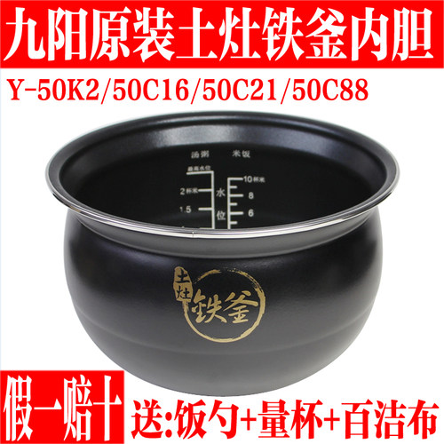 九阳Y-50C1650C2150K2内胆