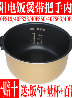 九阳电饭煲配件JYF-40FS19/40FS33/40FS65/40FS50不粘内胆4L原装