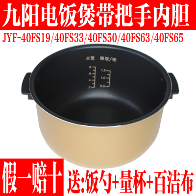 九阳电饭煲配件不粘饭内胆4L原装