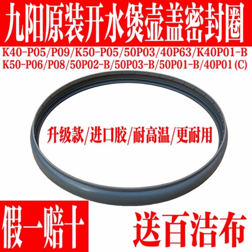 九阳电热水瓶上盖密封圈壶盖胶圈
