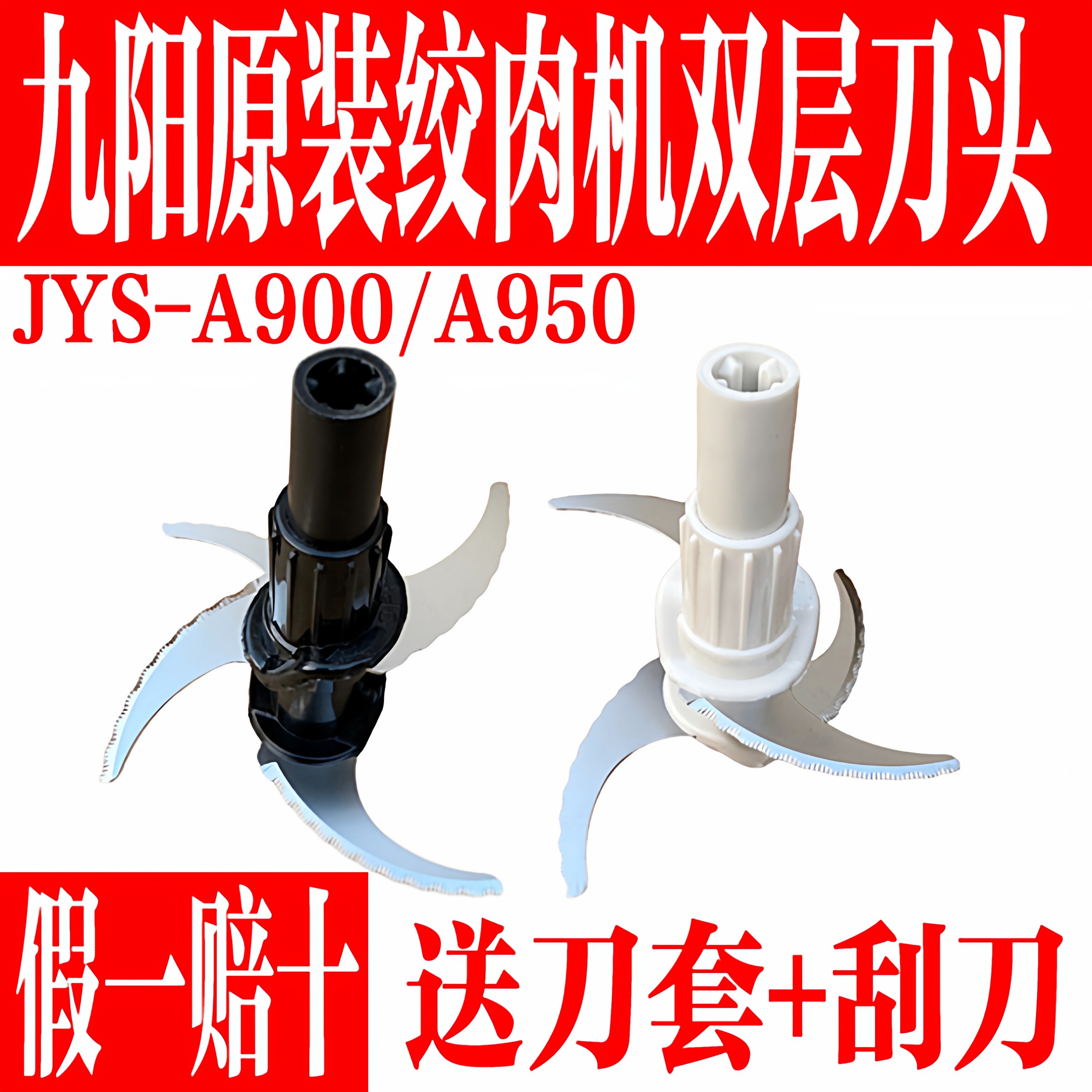 九阳原装绞肉机刀片配件JYS-A900/A950全新双层锯齿状绞刀头组件