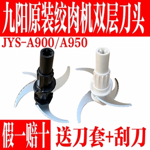 九阳原装绞肉机刀片配件JYS-A900/A950全新双层锯齿状绞刀头组件