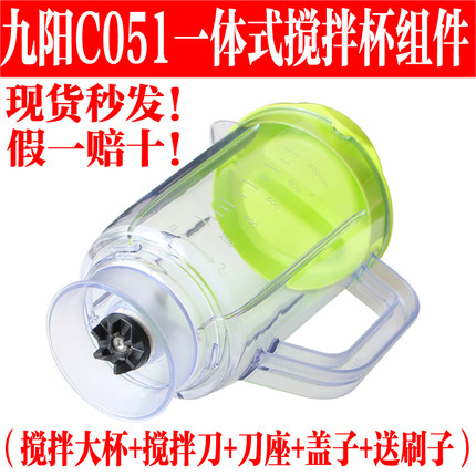九阳料理机配件JYL-C051/C23一体杯搅拌杯C93T一体式果汁杯豆浆杯