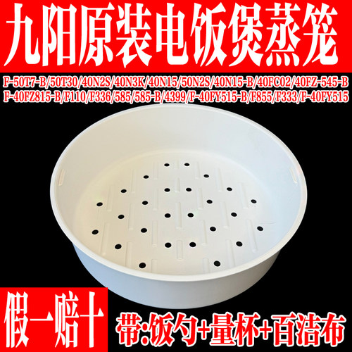 九阳原装电饭煲全新加厚蒸笼配件