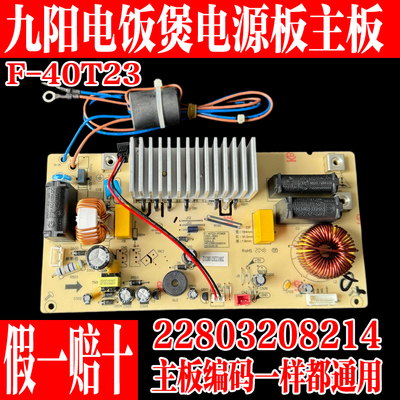 H电饭煲配件主板电源板线路板