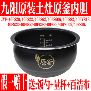 正品支持专柜验货九阳电饭煲内锅配件F-40FE08 40FY813 40FS609土灶原釜内胆锅芯