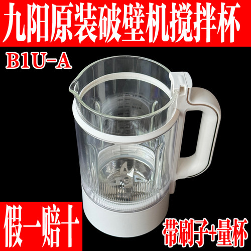 九阳原装破壁机配件B1U搅拌大杯
