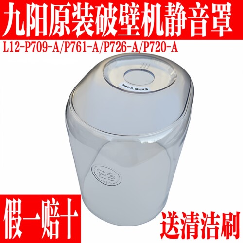 九阳破壁机原装配件隔音罩静音罩