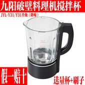 九阳破壁料理机配件L18 厂 Y31搅拌杯加热杯Y31升级玻璃杯全新原装
