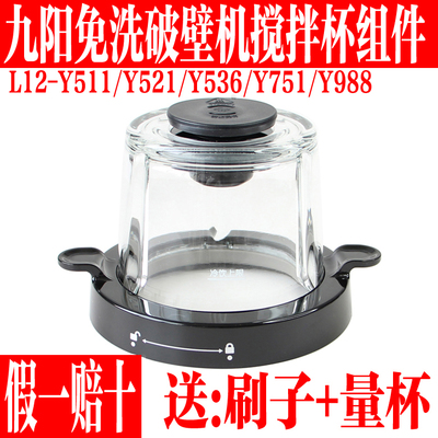 九阳免洗破壁机制浆杯玻璃杯上盖
